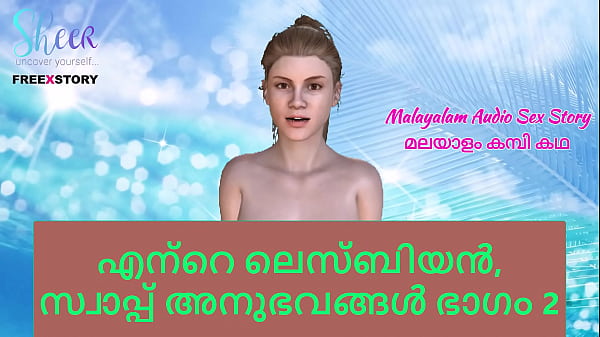 Malayalam Sex Story – My Lesbian and Swap Experiences Part 2